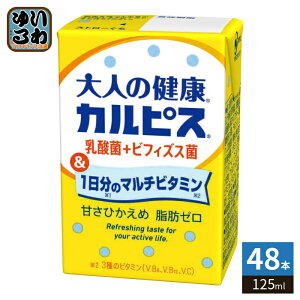 �G���r�[ ��l�̌��N�E�J���s�X ���_��+�r�t�B�Y�X�ہ�������̃}���`�r�^�~�� 125ml ���p�b�N 48�{ (24�{��×2 �܂Ƃߔ���) ���_�ۈ��� �Â��Ђ����� CALPIS �k���������l