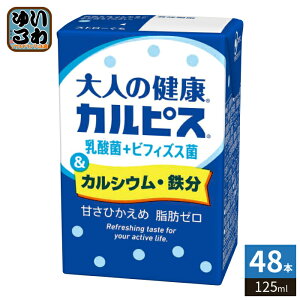 �G���r�[ ��l�̌��N�E�J���s�X ���_��+�r�t�B�Y�X�ہ��J���V�E���E�S�� 125ml ���p�b�N 48�{ (24�{��×2 �܂Ƃߔ���) ���_�ۈ��� CALPIS �Â��Ђ����� ���b�[��