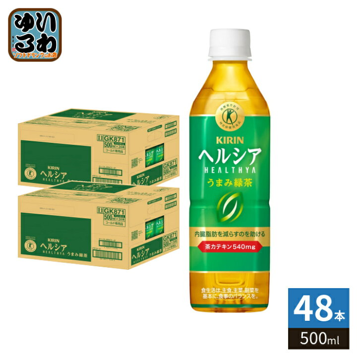 楽天市場】キリン ヘルシア うまみ緑茶 500ml ペットボトル 48本 (24本 
