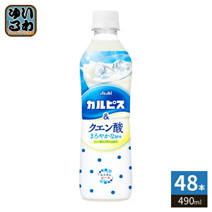 �A�T�q �J���s�X �J���s�X&�N�G���_ 490ml �y�b�g�{�g�� 48�{ (24�{��×2 �܂Ƃߔ���) �������� �M���Ǒ΍� �����⋋ �Ⓚ�\
