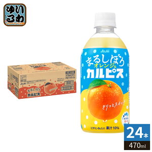 �A�T�q �J���s�X �܂邵�ڂ�I�����W&�J���s�X 470ml �y�b�g�{�g�� 24�{�� �Ⓚ�\ ���_�ۈ��� ��������