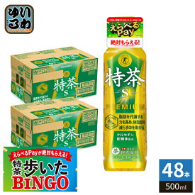「えらべるPayが絶対もらえる！」 サントリー 緑茶 伊右衛門 特茶 s 500ml ペットボトル 48本 (24本入×2 まとめ買い) お茶 トクホ 特保 特定保健用食品
