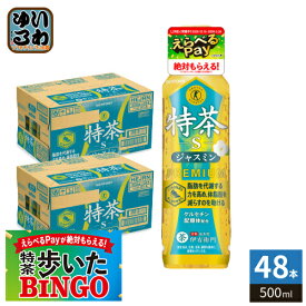 「えらべるPayが絶対もらえる！」 サントリー 伊右衛門 特茶 ジャスミン s 500ml ペットボトル 48本 (24本入×2 まとめ買い) お茶 ジャスミン茶 トクホ 特保