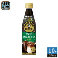サントリー 割るだけクラフトボスカフェ 深煎りカフェインレス 無糖 希釈用 340ml ペットボトル 10本 (1…