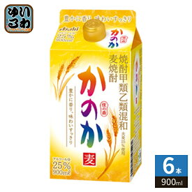 アサヒビール 麦焼酎 かのか 25度 900ml 紙パック 6本入 焼酎 ショウチュウ