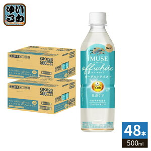 �L���� iMUSE �C�~���[�Y �I�t�E�z���C�g ���[�O���g�e�C�X�g 500ml �y�b�g�{�g�� 48�{ (24�{��×2 �܂Ƃߔ���) �Ɖu�P�A �@�\���\���H�i �v���Y�}���_��