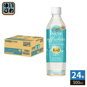 �L���� iMUSE �C�~���[�Y �I�t�E�z���C�g ���[�O���g�e�C�X�g 500ml �y�b�g�{�g�� 24�{�� �Ɖu�P�A �@�\���\���H�i �v���Y�}���_��