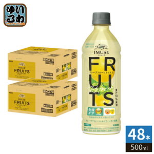 �k4��14�������l �L���� iMUSE �C�~���[�Y �t���[�c���t���b�V�� �O���[�v�t���[�c�~�b�N�X 500ml �y�b�g�{�g�� 48�{ (24�{��×2 �܂Ƃߔ���) �@�\���\���H�i �Ɖu�P�A ��J�����[