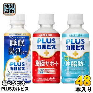 �A�T�q PLUS�J���s�X 200ml �y�b�g�{�g�� �I�ׂ� 48�{ (24�{×2) ���ǂ� �@�\���\���H�i �����E�����P�A �Ɖu�T�|�[�g �̎��b�P�A ���_�ۈ���