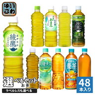 〔最大20%OFFクーポン&エントリーでP12倍！〕 綾鷹 爽健美茶 やかんの麦茶 525ml 600ml 650ml ペットボト…