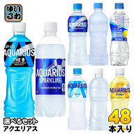 〔10%OFFクーポン配布中！〕 コカ・コーラ アクエリアス 500ml ペットボトル 選べる 48本 (24本×2) より…