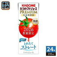 【予約限定P5倍】カゴメ トマトジュース プレミアム 2026 食塩無添加 195ml 紙パック 24本入 PREMIUM 数…