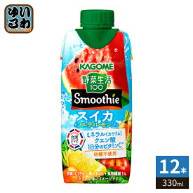 カゴメ 野菜生活100 スムージー スイカ&ソルティレモンMix 330ml 紙パック 12本入 野菜ジュース Smoothie 期間限定 季節限定 夏限定 砂糖不使用