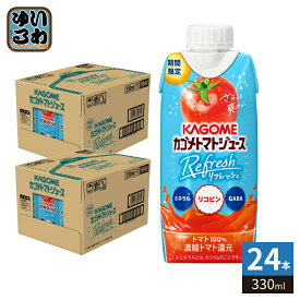 カゴメ トマトジュース リフレッシュ 330ml 紙パック 24本 (12入×2 まとめ買い) Refresh とまとジュース 熱中症対策 期間限定 ミネラル リコピン GABA