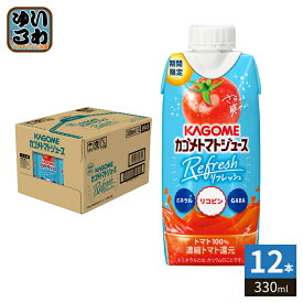 カゴメ トマトジュース リフレッシュ 330ml 紙パック 12本入 Refresh とまとジュース 熱中症対策 期間限定 ミネラル リコピン GABA