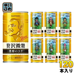 サントリー BOSS ボス 贅沢微糖 185g 缶 120本 (30本入×4 まとめ買い) 缶コーヒー 珈琲 ドラクエコラボ ドラクエデザイン ドラクエ缶