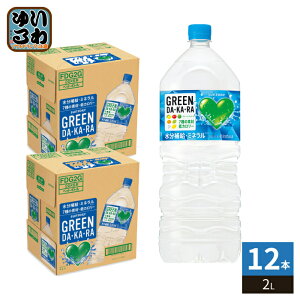 �T���g���[ GREEN DA�EKA�ERA �O���[���_�J�� 2L �y�b�g�{�g�� 12�{ (6�{��×2 �܂Ƃߔ���) �M���Ǒ΍� �X�|�[�c�h�����N ��J�����[ �����⋋ ��e��