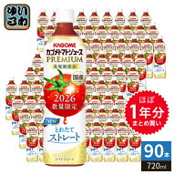【予約限定P5倍】ほぼ1年分セット カゴメ トマトジュース プレミアム 2026 食塩無添加 720ml ペットボト…