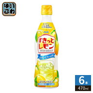 アサヒ クラフトシロップ すきっとレモン 5倍希釈用 470ml プラスチックボトル 6本 (1本入×6 まとめ買い…