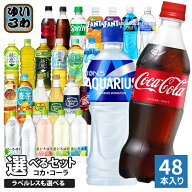 〔300円OFFクーポン配布中！〕 コカ・コーラ アクエリアス 綾鷹 いろはす 他 500ml ペットボトル 選べる …