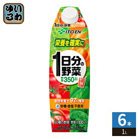 伊藤園 1日分の野菜 屋根型キャップ付容器 1L 紙パック 6本入 野菜ジュース 野菜100%飲料 砂糖食塩不使用 一日分の野菜
