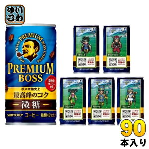 サントリー BOSS ボス プレミアムボス 微糖 185g 缶 90本 (30本入×3 まとめ買い) 缶コーヒー 珈琲 ラクエコラボ ドラクエデザイン ドラクエ缶
