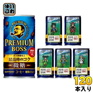 サントリー BOSS ボス プレミアムボス 微糖 185g 缶 120本 (30本入×4 まとめ買い) 缶コーヒー 珈琲 ラクエコラボ ドラクエデザイン ドラクエ缶