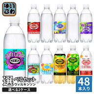 〔300円OFFクーポン配布中！〕 ウィルキンソン タンサン レモン 他 490ml 500ml ペットボトル 選べる 48…