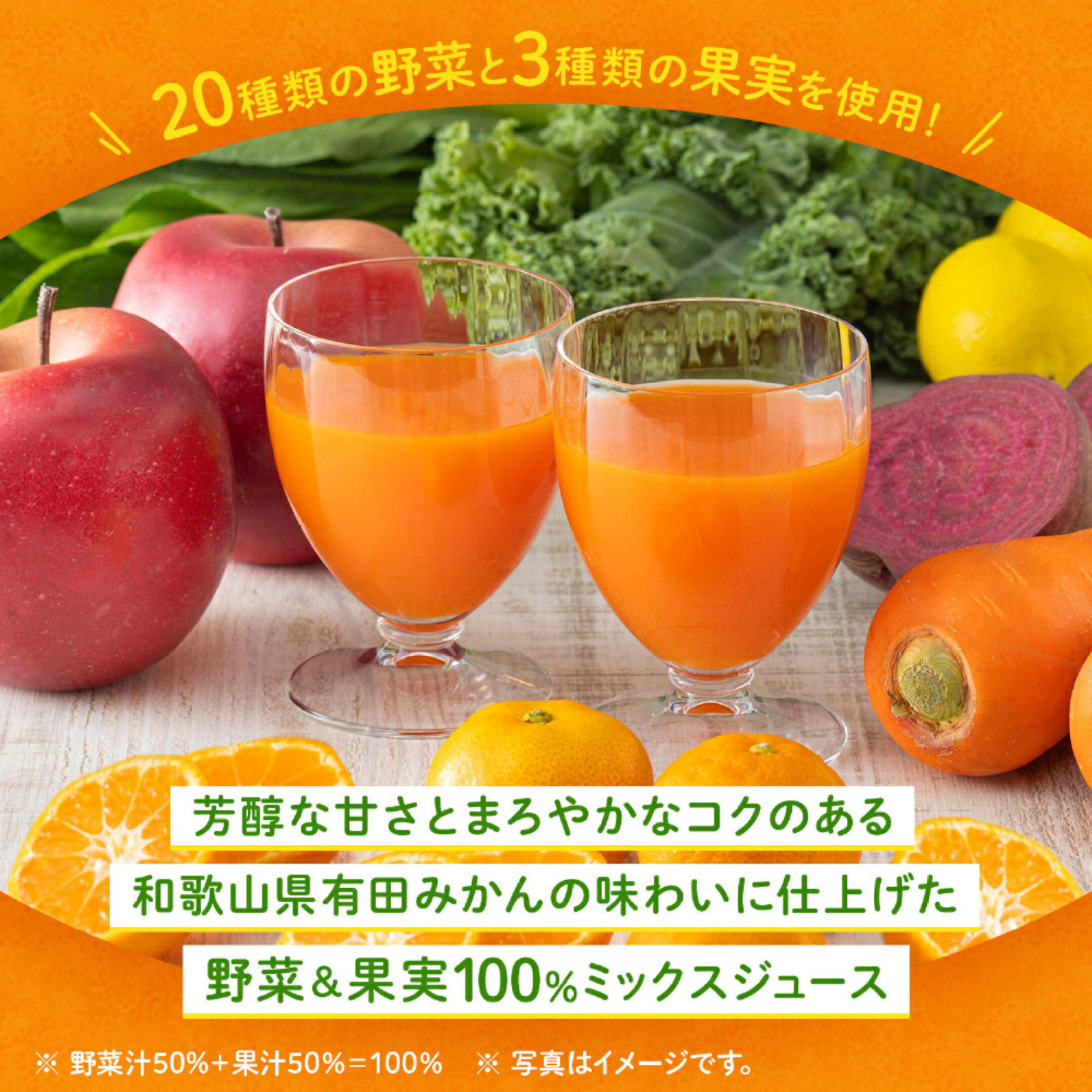 有田みかんの芳醇な甘さとまろやかなコクを楽しむ野菜・果実100％ミックスジュース