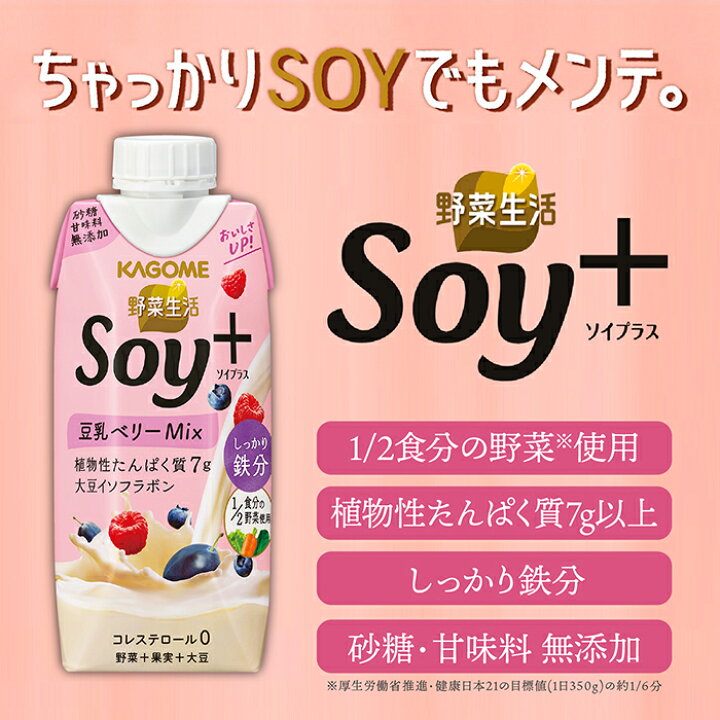 楽天市場 カゴメ 野菜生活 Soy ソイプラス 豆乳ベリーmix 330ml 紙パック 24本 12本入 2 まとめ買い 野菜ジュース いわゆるソフトドリンクのお店