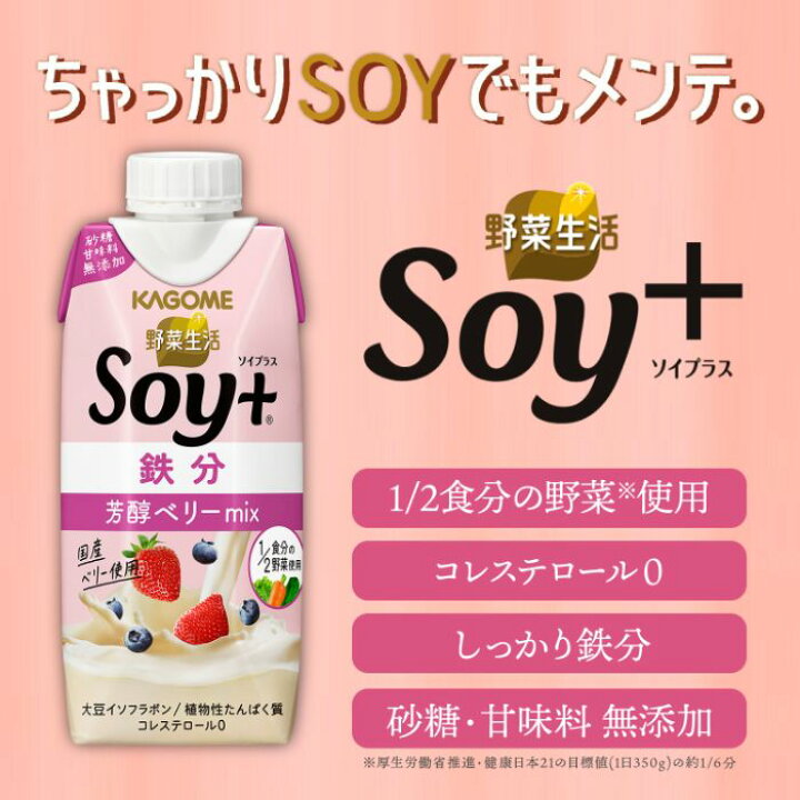 楽天市場 カゴメ 野菜生活 Soy ソイプラス 芳醇ベリーmix 330ml 紙パック 24本 12本入 2 まとめ買い 野菜ジュース いわゆるソフトドリンクのお店