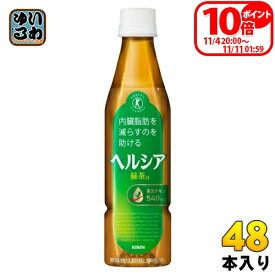 キリン ヘルシア緑茶 350ml ペットボトル スリムボトル 48本 (24本入×2 まとめ買い) 茶飲料 特保 脂肪を消費 内臓脂肪を減らす