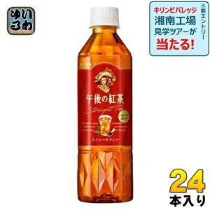 キリン 午後の紅茶 ストレートティー 500ml ペットボトル 24本入 紅茶飲料