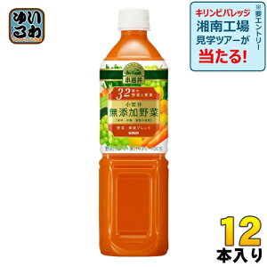 キリン 小岩井 無添加野菜 32種の野菜と果実 930gペットボトル 12本入 野菜ジュース 果実飲料