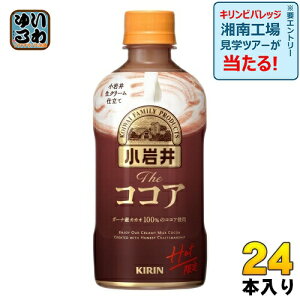 キリン 小岩井 The ココア ホット 400ml ペットボトル 24本入 ココア飲料 HOT ほっと