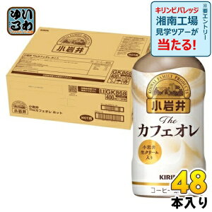 キリン 小岩井 The カフェオレ ホット 400ml ペットボトル 48本 (24本入×2 まとめ買い) コーヒー飲料 HOT限定