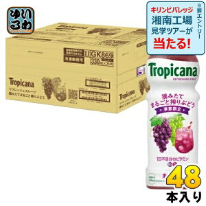 L gsJ[i tbVt[c E݂Ă܂邲ƍԂǂ 330ml ybg{g 48{ (24{×2 ܂Ƃߔ) ʏ` ʎ Tropicana 