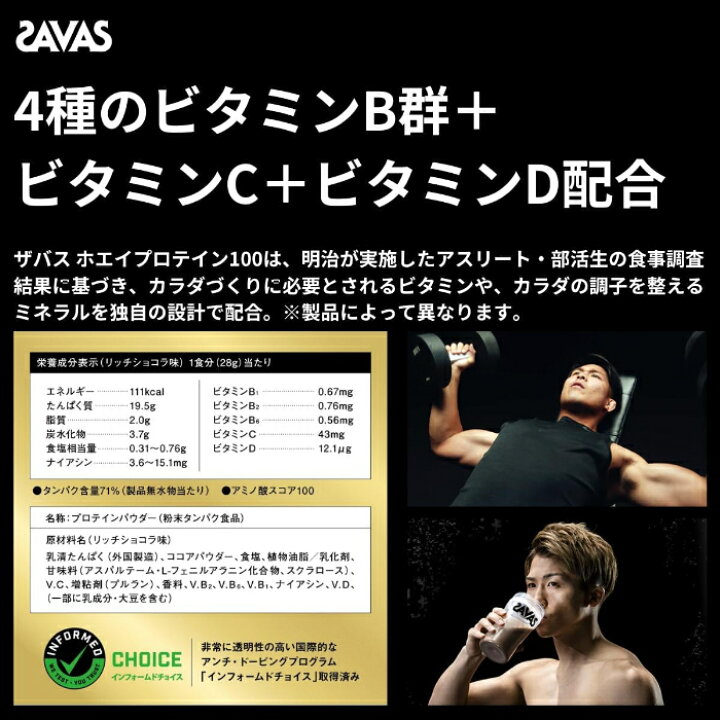楽天市場】明治 ザバス ホエイプロテイン100 リッチショコラ 980g 3袋 