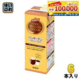 バンホーテン リキッドココア ストレートタイプ 1L 紙パック 6本入