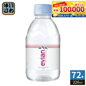 �G�r�A�� 220ml �y�b�g�{�g�� 72�{ (24�{��×3 �܂Ƃߔ���) �i�`������ �~�l�����E�H�[�^�[ �d�� �t�����X�Y evian �ɓ��� ���K�A���i