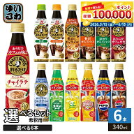 サントリー 割るだけクラフトボスカフェ おうちドリンクバー 希釈用 340ml ペットボトル 選べる 6本 (1本…