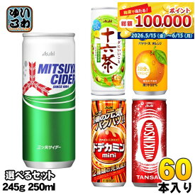 三ツ矢サイダー 十六茶 バヤリース ドデカミン 245g 250ml 缶 選べる 60本 (30本×2) アサヒ よりどり ウィルキンソン 炭酸飲料 熱中症対策飲料 お茶 果汁 エナジードリンク 缶ジュース タンサン