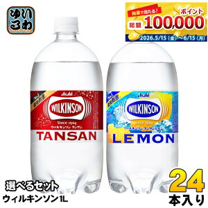 �E�B���L���\�� �^���T�� ������ 1L �y�b�g�{�g�� �I�ׂ� 24�{ (12�{×2) �A�T�q ���ǂ� ���Y�_ �Y�_�� 1000ml �I���� �J�����[�[�� WilkinsonTansan