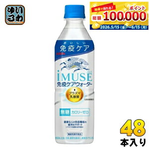 �L���� iMUSE �C�~���[�Y �Ɖu�P�A�E�H�[�^�[ �v���Y�}���_�� 500ml �y�b�g�{�g�� 48�{ (24�{��×2 �܂Ƃߔ���) �@�\���\���H�i �� ����