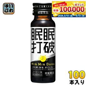 常盤薬品 眠眠打破 50ml 瓶 100本 (50本入×2 まとめ買い) 〔栄養ドリンク〕