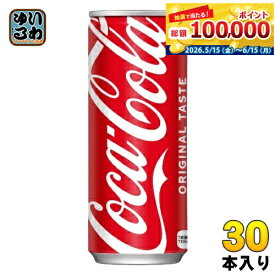コカ・コーラ 250ml 缶 30本入 炭酸飲料 炭酸 コーラ