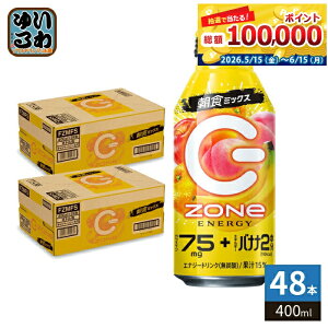 CP�V�[���t �T���g���[ ZONe POWER MORNING ENERGY 400ml �{�g���� 48�{ (24�{��×2 �܂Ƃߔ���) ���H�G�i�W�[ ���[�j���O�G�i�W�[ �G�i�W�[�h�����N