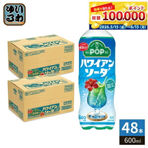 �T���g���[ POP �n���C�A���\�[�_ 600ml �y�b�g�{�g�� 48�{ (24�{��×2 �܂Ƃߔ���) �Y�_���� ����