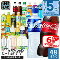 〔10%OFFクーポン&エントリーで最大P19倍！〕 コカ・コーラ アクエリアス 綾鷹 いろはす 他 500ml ペット…