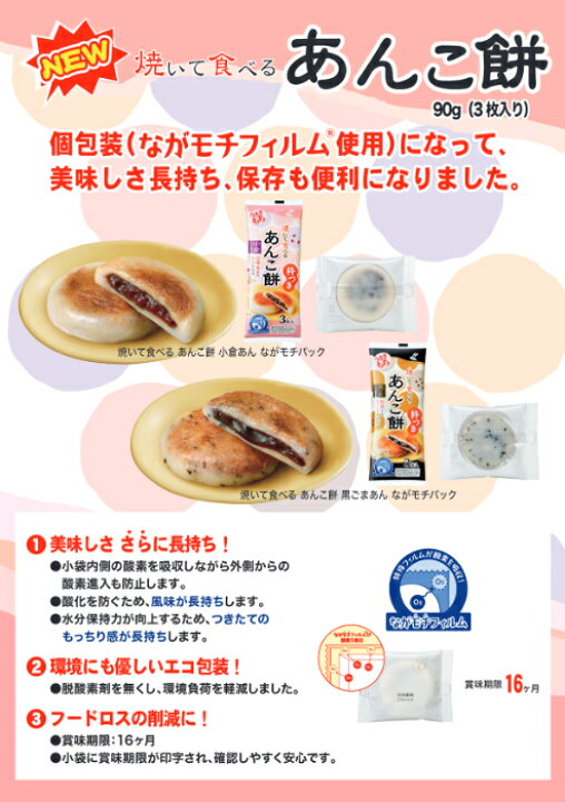 楽天市場】うさぎもち 焼いて食べるあんこ餅 黒ごまあん 90g（3枚入 